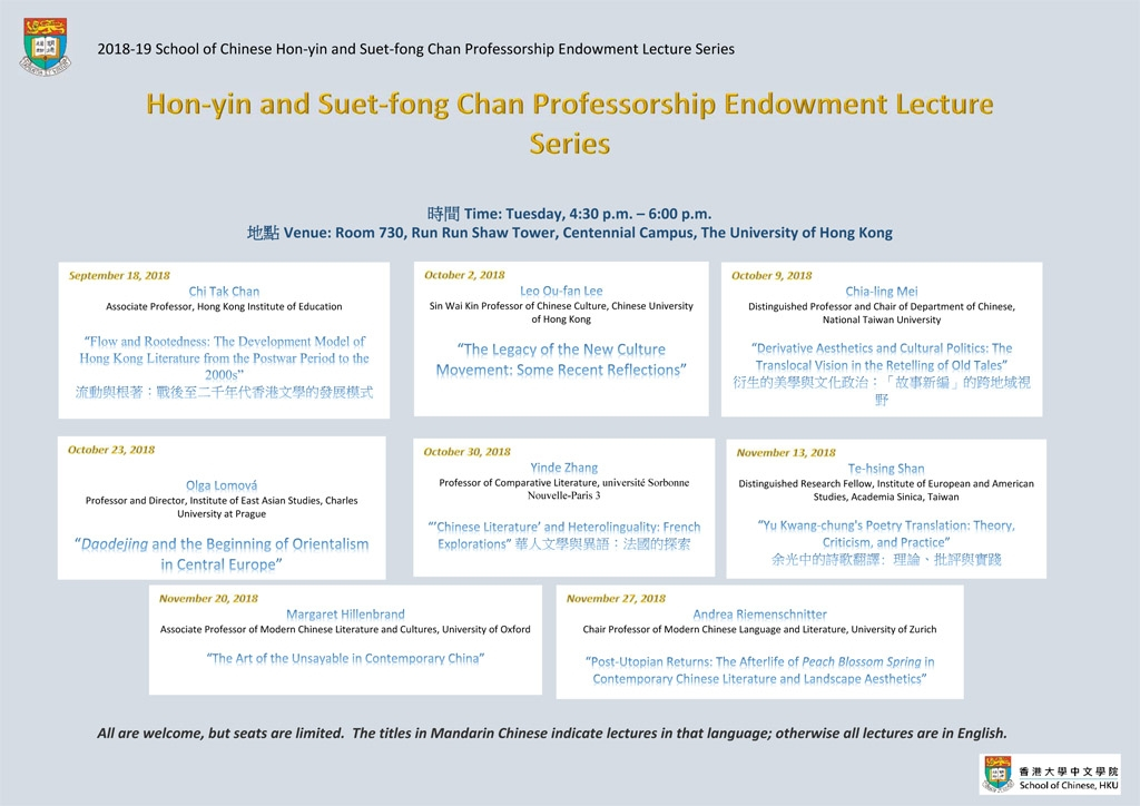 2018-19 School of Chinese Hon-yin and Suet-fong Chan Professorship Endowment Lecture Series